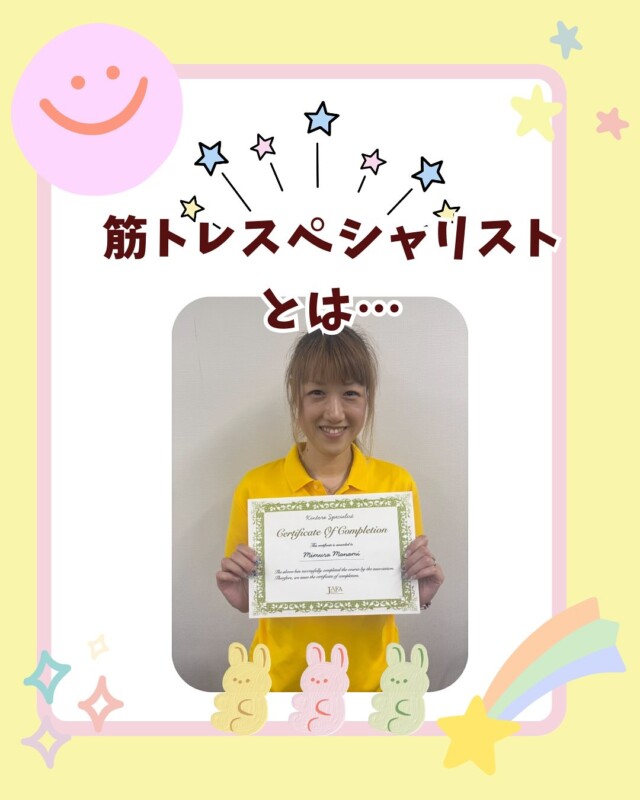 いろどりミールデリ　まなみんです💛

今日は私が取得した資格についてのお話です‼︎
筋トレスペシャリストという筋トレ方法や食事の摂り方についてサポートできる資格です🏋️

今後はお家でできるトレーニングや食事を摂るタイミングなども紹介していきます😊
気になるよ🤔って方は一緒にトレーニングしましょう💛
よろしくお願いします‼︎

#いろどりミールデリ#ビーダコウホウブ#Bodymakeslonvida#1型糖尿病#1型糖尿病でも楽しく生きる#糖尿病#1型糖尿病発症#ダイエット#宅食#筋トレ#筋トレスペシャリスト#全国配送#全国#弁当#全国宅配#朝食#昼食#夕食#全国配送可能#オンライン注文#オンライン#いろどり#irodori#まなみん共和国#運動不足解消#離乳食#社員食堂#一人暮らしご飯#SnowMan#SASUKE