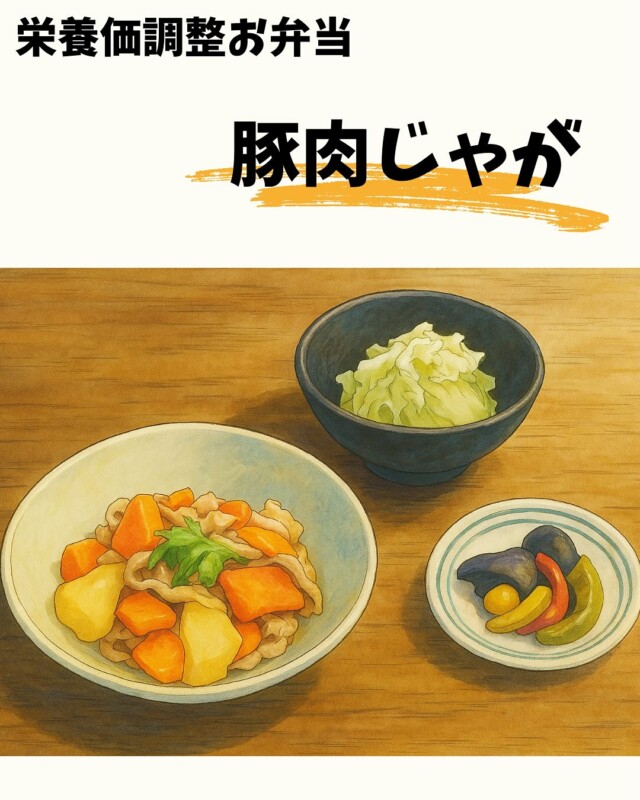 iRODELi まなみんです🍎

今日はiRODELiで取り揃えているメニューのご紹介です‼︎
豚肉じゃがは炭水化物をしっかり摂りたい時に食べて欲しいメニューです😋

ご注文はプロフィール欄からお願いします‼︎

#いろどりミールデリ#ビーダコウホウブ#Bodymakeslonvida#1型糖尿病#1型糖尿病でも楽しく生きる#糖尿病#1型糖尿病発症#ダイエット#宅食#筋トレ#全国配送#全国#弁当#全国宅配#朝食#昼食#夕食#全国配送可能#オンライン注文#オンライン#いろどり#irodori#まなみん共和国#運動不足解消#離乳食#福利厚生#社員食堂#一人暮らしご飯#SnowMan#SASUKE