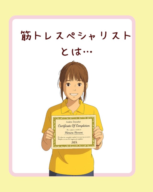 iRODELi まなみんです💛

今日は私が取得した筋トレスペシャリストについてのお話です‼︎
正しい筋トレ方法や食事の摂り方についてサポートできる資格です🏋️

今後はお家でできるトレーニングや食事を摂るタイミングなども紹介していきます😊
気になるよ🙌って方は一緒にトレーニングしましょう‼︎
よろしくお願いします‼︎

#いろどりミールデリ#ビーダコウホウブ
#Bodymakeslonvida#1型糖尿病#1型糖尿病でも楽しく生きる#糖尿病#1型糖尿病発症#ダイエット#宅食#筋トレ#全国配送#全国#弁当#全国宅配#朝食#昼食#夕食#全国配送可能#オンライン注文#オンライン#いろどり#irodori#まなみん共和国#運動不足解消#離乳食#福利厚生#社員食堂#一人暮らしご飯#SnowMan#SASUKE